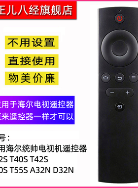 适用海尔统帅电视机遥控器T32S T40S T42S T50S T55S A32N D32N