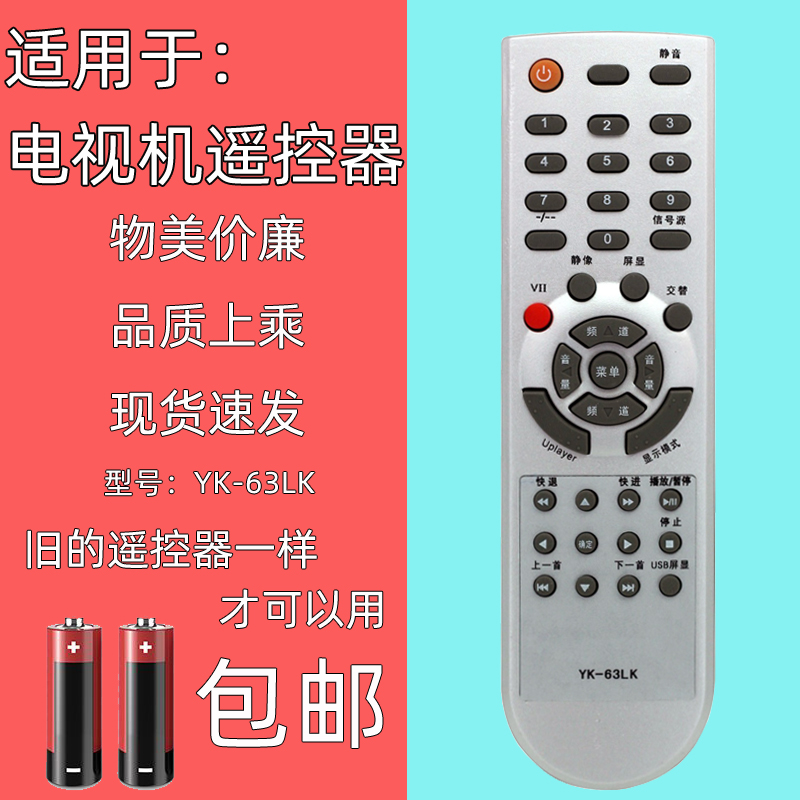 适用创维电视机遥控器