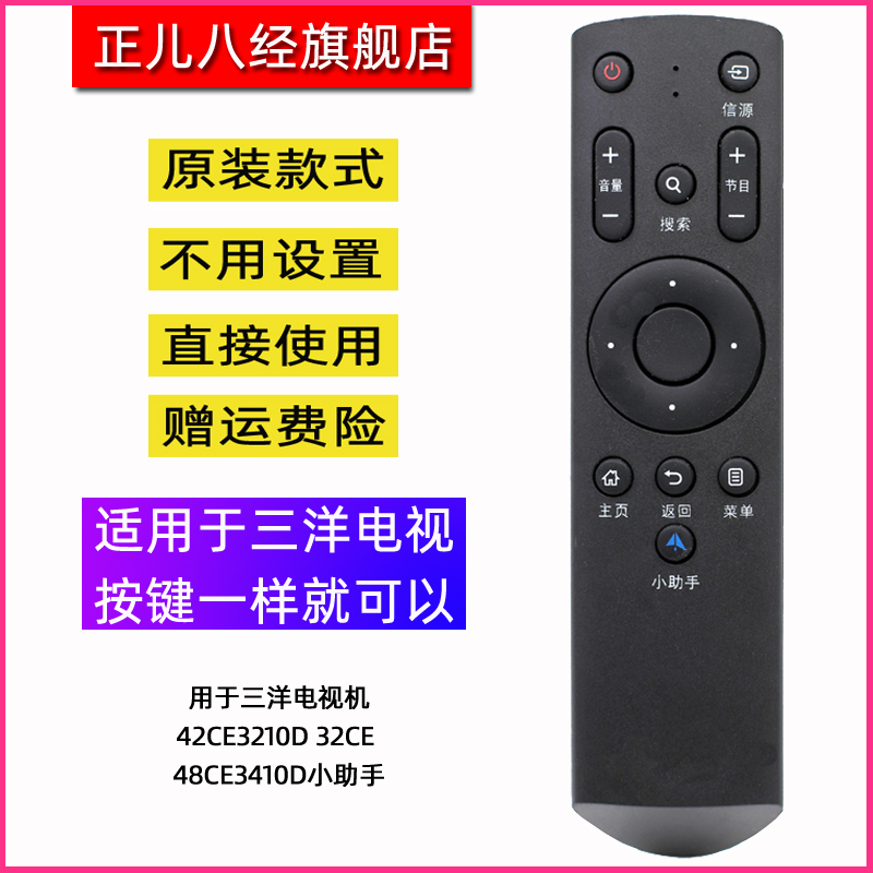 用于三洋电视机遥控器42CE3210D 32CE 48CE3410D小助手