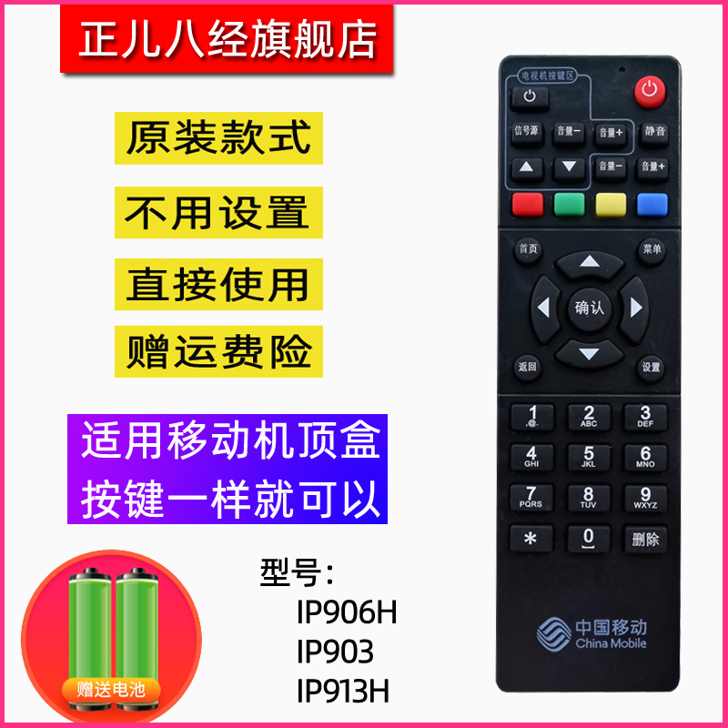 适用中国移动机顶盒遥控器海信IP906H智能903/913H网络宽带电视子