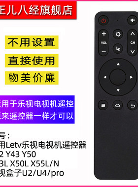 适用于乐视电视机遥控器