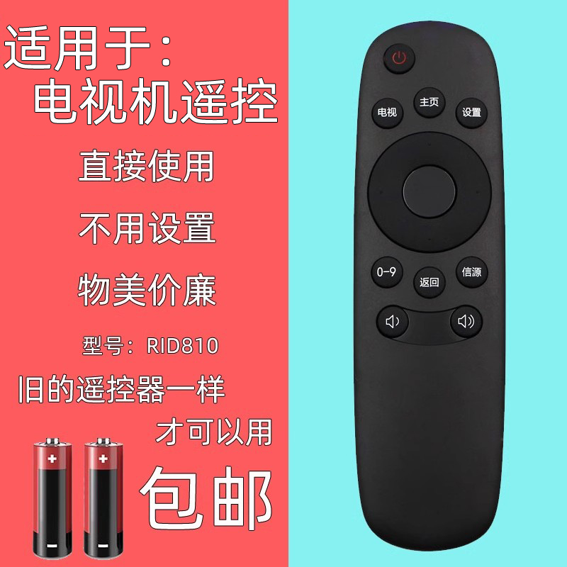 适用于长虹电视机遥控器RID810