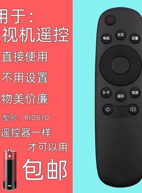 适用长虹电视机遥控器RID810 32D2000N 32N1 39N1 39D2000n 43N1