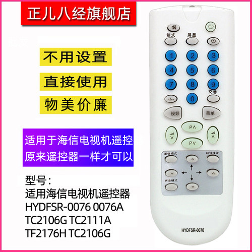 适用于海信电视机遥控器