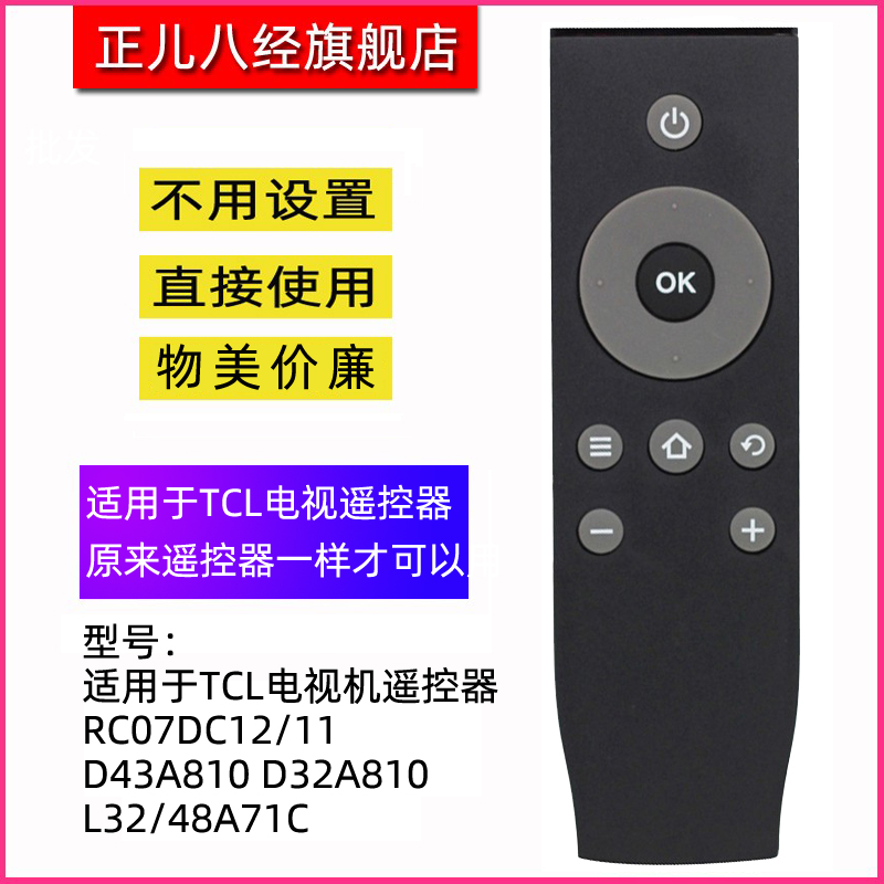 适用TCLRC07DC11电视机遥控器
