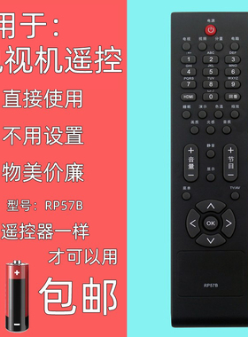 适用长虹电视遥控器RP57B LT32710 37710 32710X 37710X 40720FX