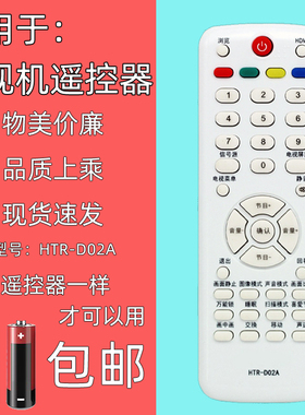 适用于海尔电视机遥控器HTR-D02A L26R1B L32R1B L32F1A L40N1 L19T3W L32F1A H26L03 H32L03 H42L03 LE32B50