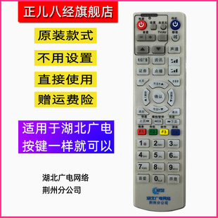 湖北广电网络 荆州分公司 楚天金纬广电数字机顶盒遥控器