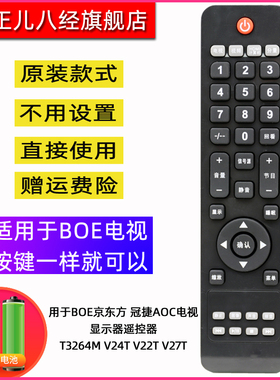 用于BOE京东方 冠捷AOC电视显示器遥控器T3264M V24T V22T V27T