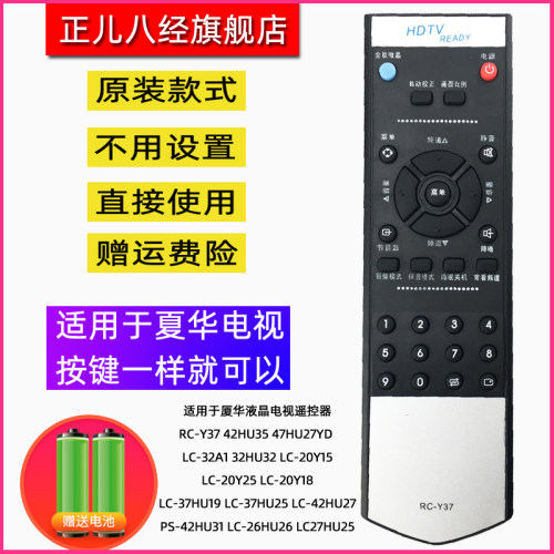 适用厦华电视遥控器RC-Y37 PS-42HU31 LC-26HU26 LC27HU25 42HU35