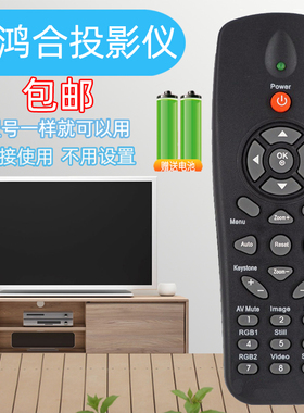 HiteVision鸿合投影仪遥控器HT-H8 V25 H6 G10 /W HT-D200/D382/6