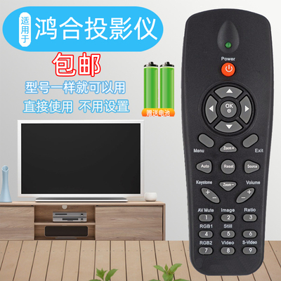 鸿合投影仪遥控器