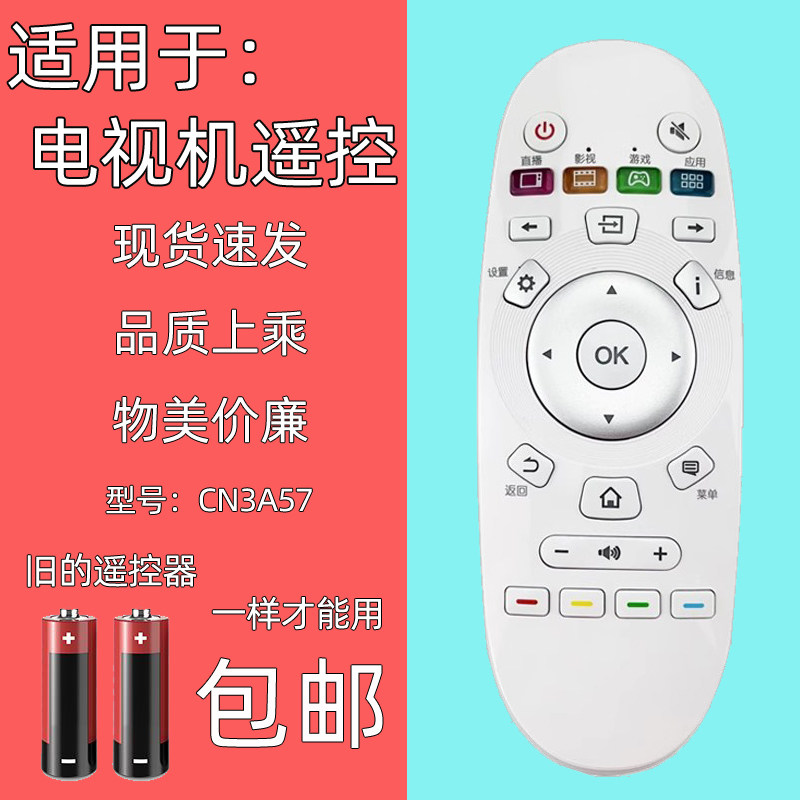 适用海信电视遥控器CN3A57