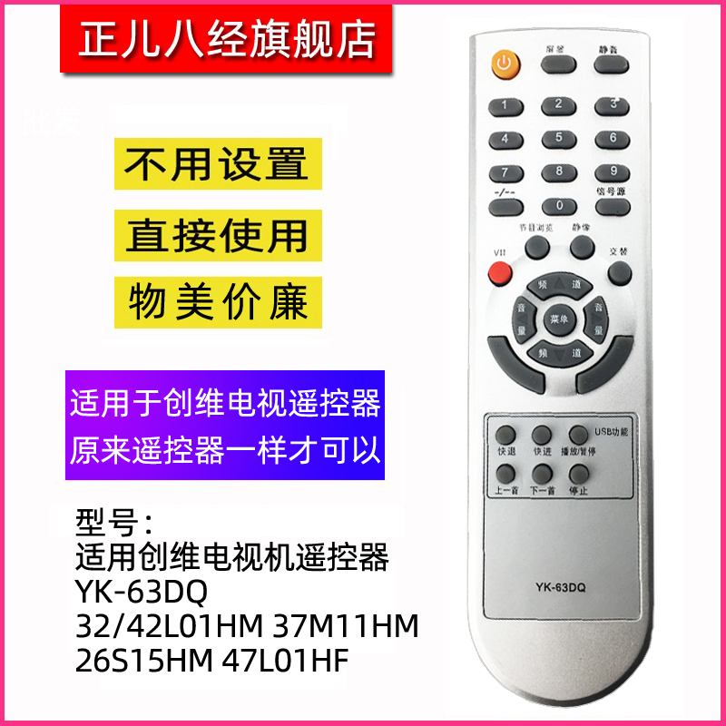 适用于创维电视机遥控器