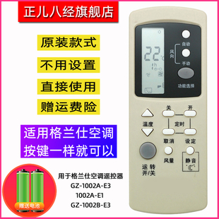 用于格兰仕空调遥控器 1002A 1002B