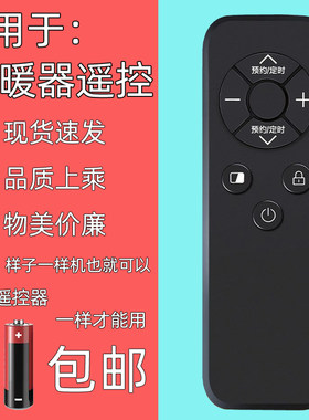 适用艾美特取暖器遥控器WD22-A18