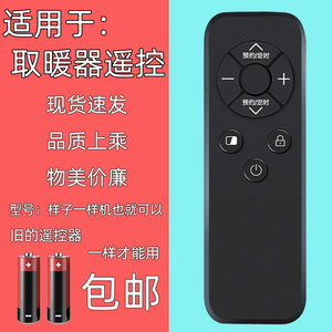 适用艾美特家用取暖器遥控器WD22-A18/A18PRO HD22-R37/R16/R34