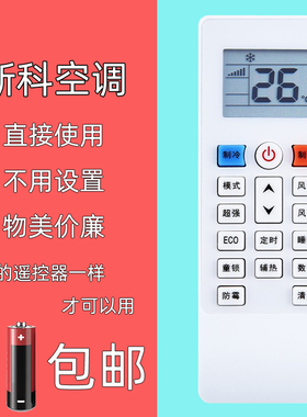 适用于新科KFRd-35GW/BpFDA+1dw变频ECO空调遥控器 惠而浦