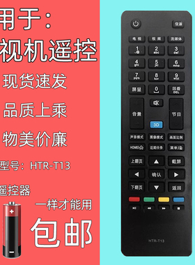 适用海尔统帅液晶电视机遥控器HTR-T13 T24 D48MF7000 D40MF7090