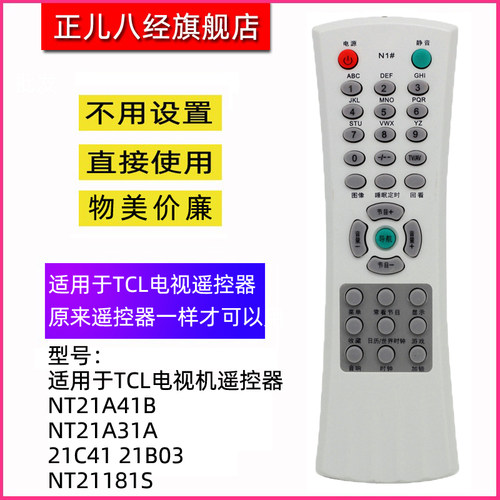 正儿八经适用TCL电视机直接使用