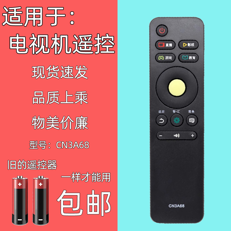 适用海信电视遥控器CN3A68