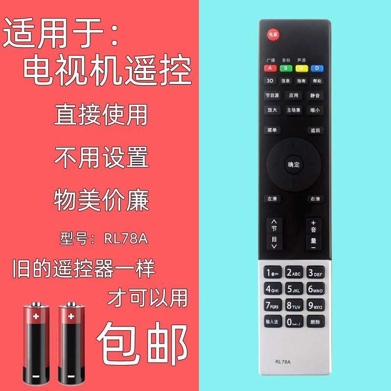 适用于长虹电视机遥控器RL78A