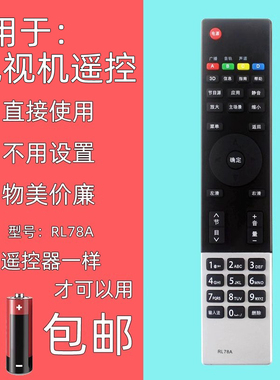 适用长虹电视遥控器RL78A LED32/39/42/50B3100iC 39/42/50A3000I