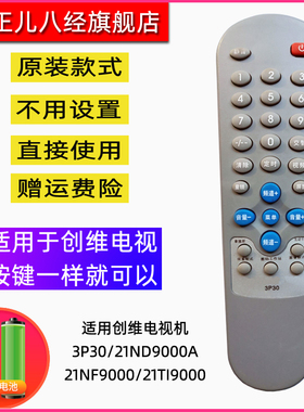 包邮适用于创维电视机遥控器3P30/21ND9000A/21NF9000/21TI9000