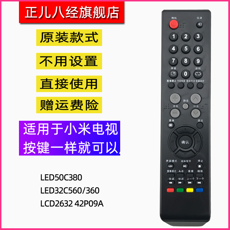 适用乐华电视遥控器 LCD2632 42P09A LED32C560/360 LED50C380