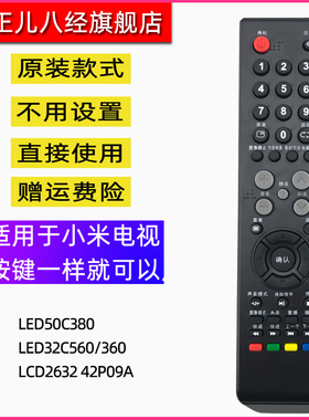 适用乐华电视遥控器 LCD2632 42P09A LED32C560/360 LED50C380