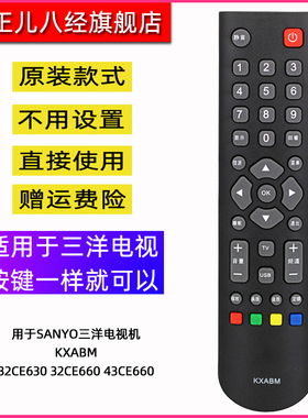 用于三洋液晶电视机遥控器KXABM 32CE650LED 32CE6120 32/40/42CE670 43/48CE680 23/32CE630LED 32/43CE660