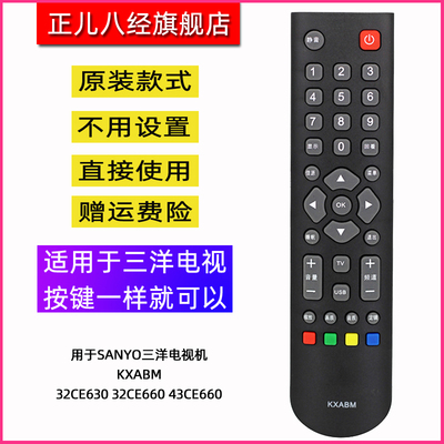 用于三洋液晶电视机遥控器KXABM 32CE650LED 32CE6120 32/40/42CE670 43/48CE680 23/32CE630LED 32/43CE660