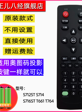 适用于Optoma奥图码投影仪机遥控器 DM191 N724 S711ST DT3407 EX611ST ES526L A682 EX772 P672 W731ST A784