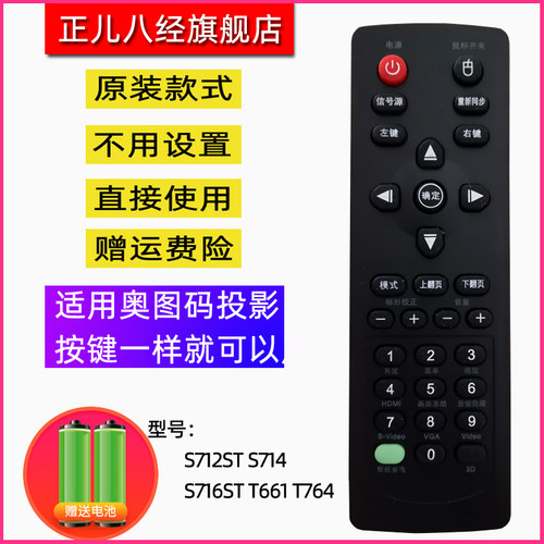 适用于Optoma奥图码投影仪机遥控器 DM191 N724 S711ST DT3407 EX611ST ES526L A682 EX772 P672 W731ST A784