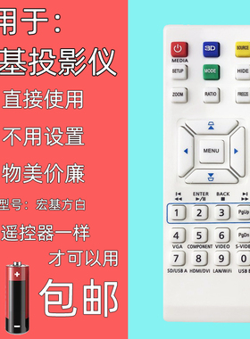 适用宏基投影机仪遥控器 P1185 X1161 E146D X1161A X112 X1120H X113 X113PH X1130P H5370BD D101E EV-S21T