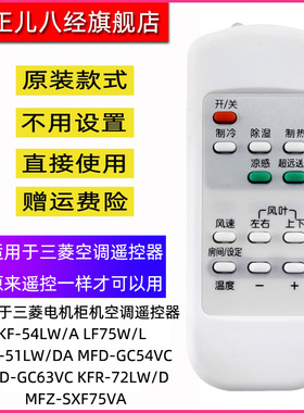 用于三菱电机柜机空调遥控器KF-54LW/A LF75W/L KFR-51LW/DA MFD-GC54VC MFD-GC63VC KFR-72LW/D MFZ-SXF75VA