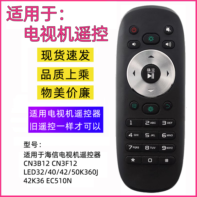 适用海信电视遥控器CN3B123F12