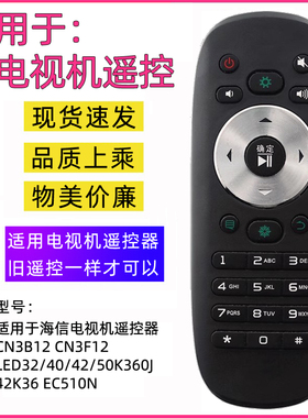 适用海信电视机遥控器CN3B12 3F12 LED32/40/42/50/55K360J K36