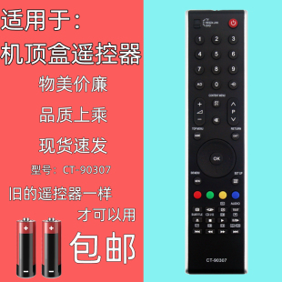 适用东芝电视机遥控器CT-90301 90296 90337 90307 37/42/46/52X3300C X3000C ZV650C XF300C