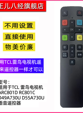 适用TCL雷鸟电视机ARC801D RC801C D49A730U D55A730U语音遥控器