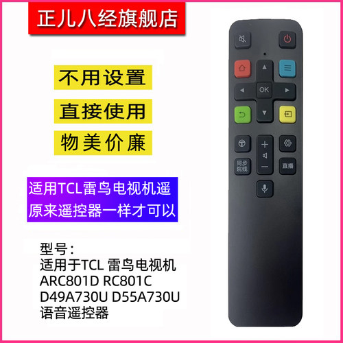 适用TCL雷鸟电视机遥控器RC801C