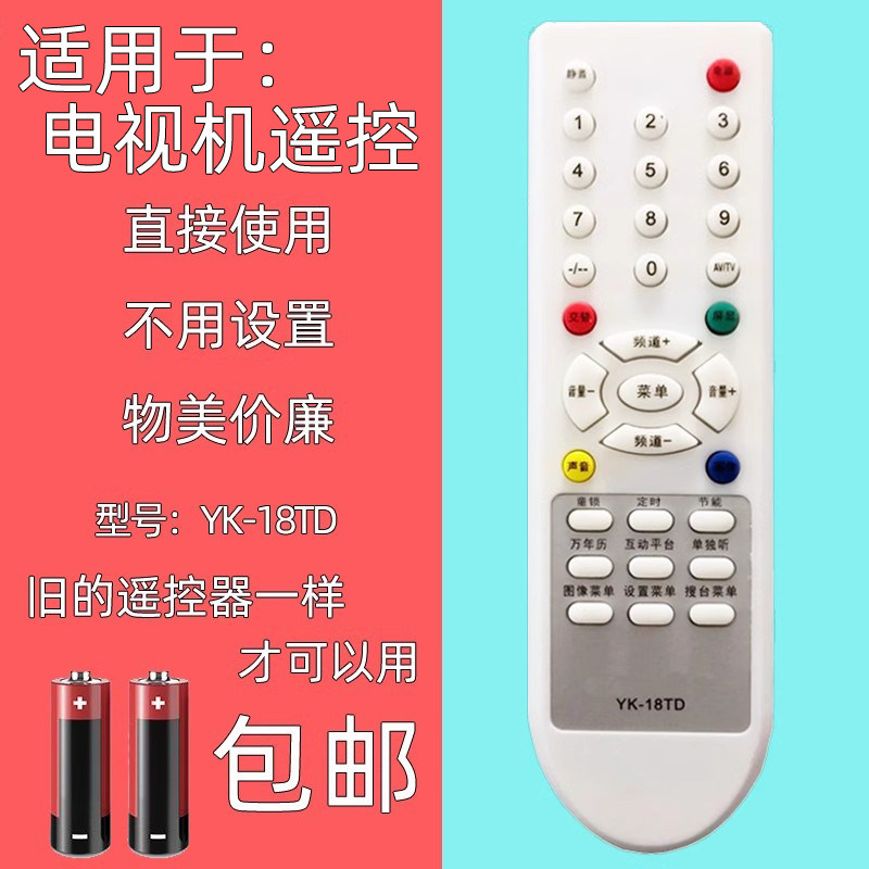 适用于创维电视机遥控器 YK-18TD 4T60 21N66AA 21T66AA 25T66A