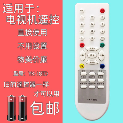 适用创维电视机遥控器18TD