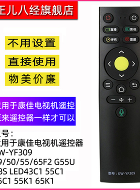 适用于康佳电视机遥控器KW-YF309 39/50/55/65F2 G55U X8S LED43C1 55C1 65C1 55K1 65K1