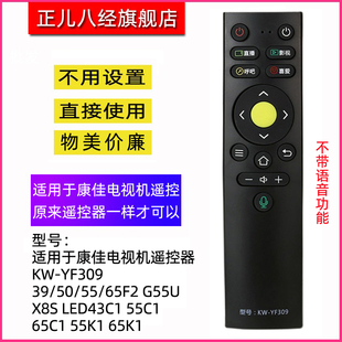X8S YF309 65F2 适用于康佳电视机遥控器KW LED43C1 55K1 65C1 65K1 55C1 G55U