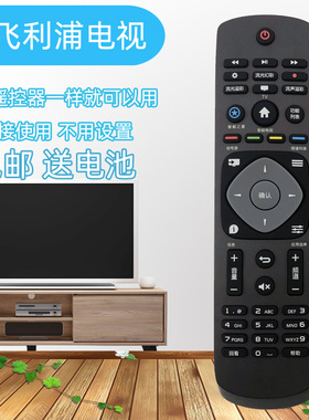 用于飞利浦液晶电视机遥控器32/39PHF5292/T3 43PFF5292/T3 40/43PFF5361/T3 32PHF5072/T3 39PHF5092/T3
