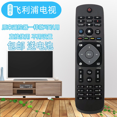 用于飞利浦液晶电视机遥控器32/3