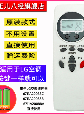 用于LG空调遥控器6711A20088C 6711A20088B 6711A20088A直接使用
