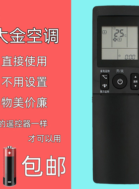 适用于大金空调遥控器ARC466A4通用ARC466A3 ARC466A5/A6/A7/A8