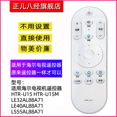 适用于海尔电视机遥控器U08
